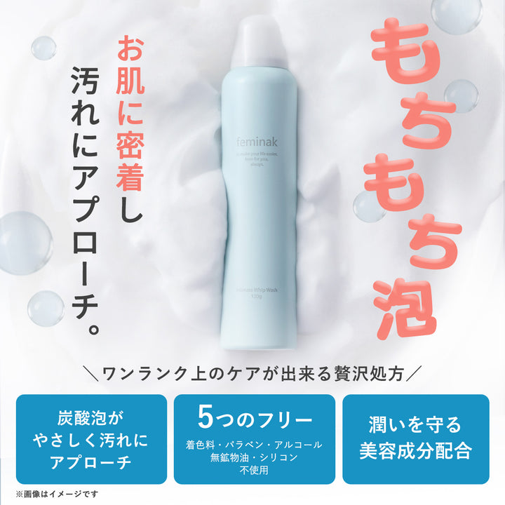 フェミナック  インティメート ホイップウォッシュ
