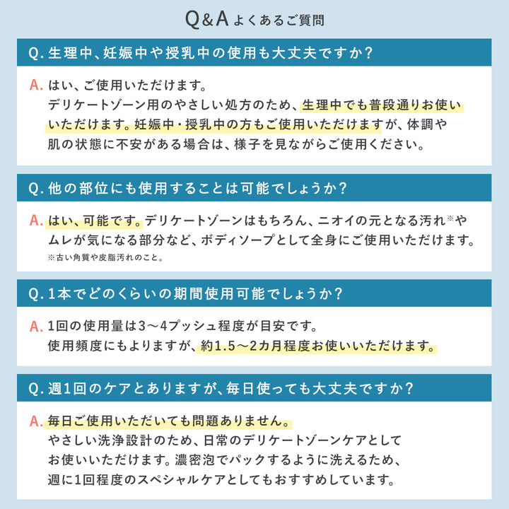 フェミナック  インティメート ホイップウォッシュ