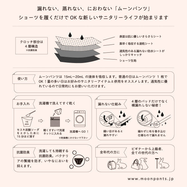 【軽い日〜普通日向け】<br>ムーンパンツ 吸水ショーツ<br>15〜20ml吸水 軽い日〜普通日<br>やさしいフィット感 日常使いに最適<br>